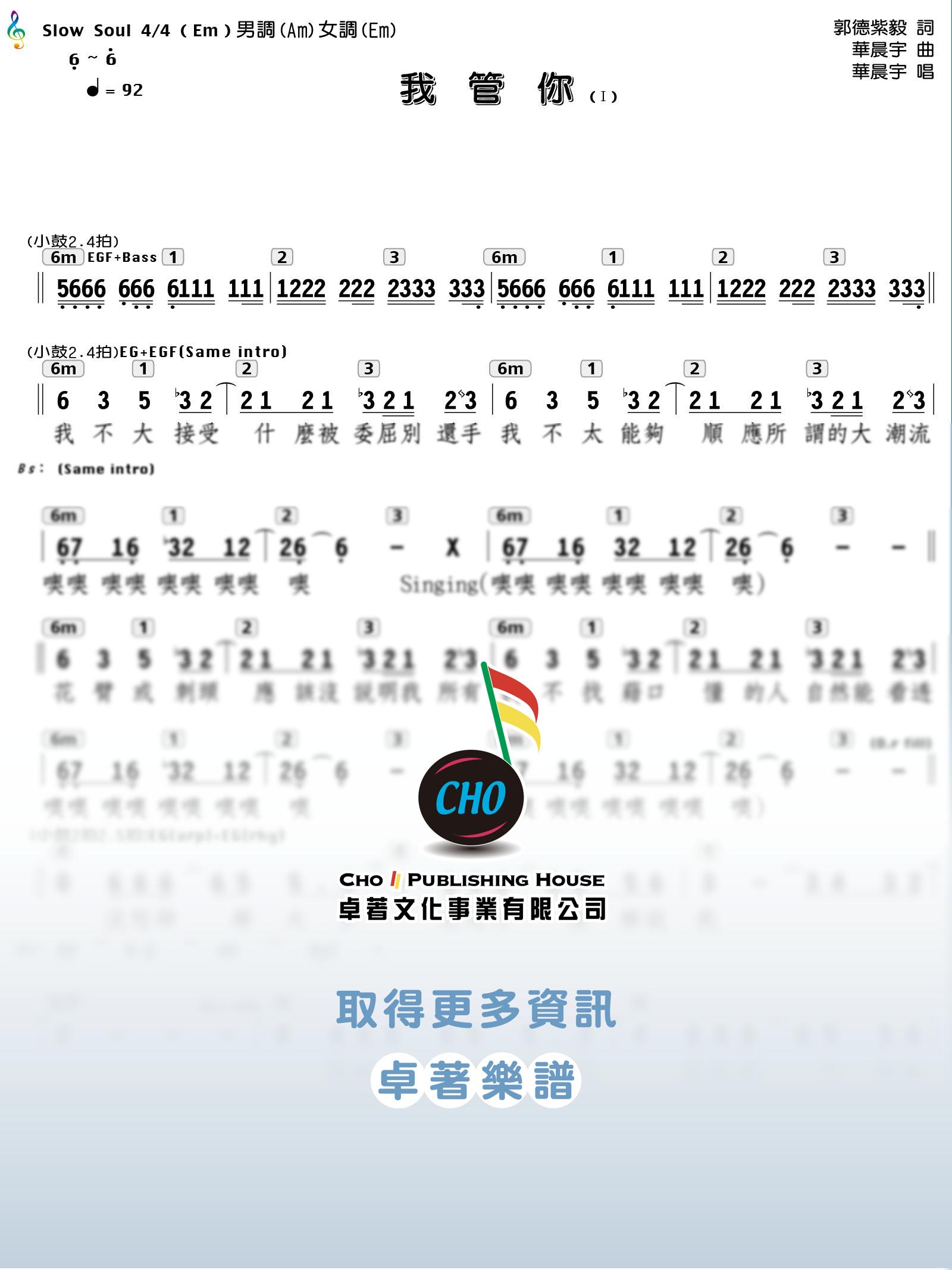 我管你